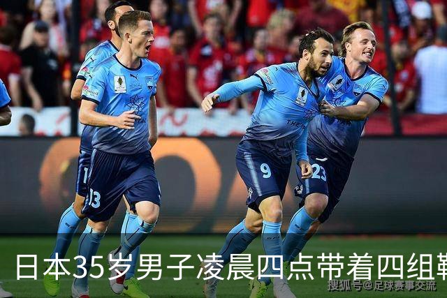 日本35岁男子凌晨四点带着四组鞋垫被逮，富山女生：终于抓了